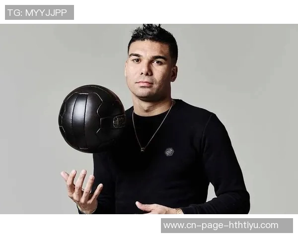 卡塞米罗谈巴西队长职责期待用行动引领球队迈向成功