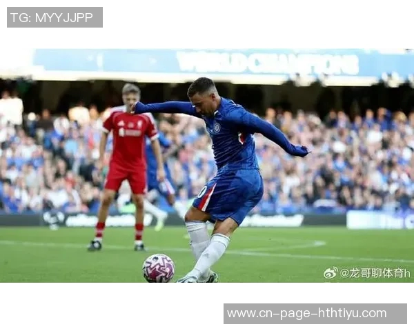 切尔西慈善传奇赛将迎战利物浦阿扎尔确认参赛引发球迷期待